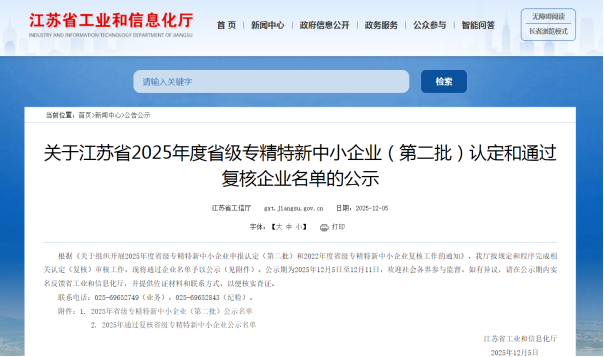 喜讯！欣晨雅公司获评江苏省专精特新中小企业